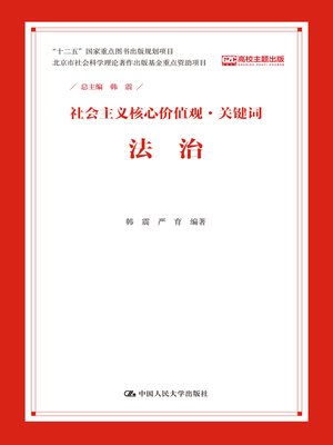 cover image of 法治